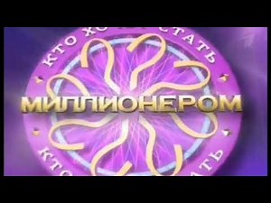 WWTBAM opening titles 2011 Reversed