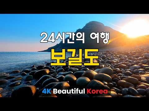 보길도 | 힐링이 되는 자연풍경 영상 | 아름다운 섬