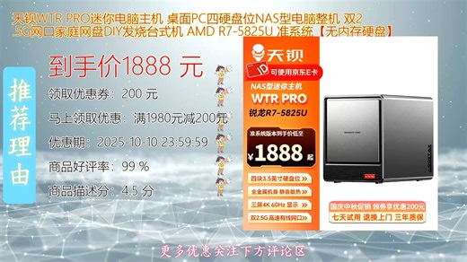 天钡WTRPRO迷你电脑主机震撼登场 桌面PC新选择 四硬盘位NAS级存储 双5G网口加持 家庭网盘DIY利器 高性能低功耗 发烧友必备影音工作站 畅享高速数据