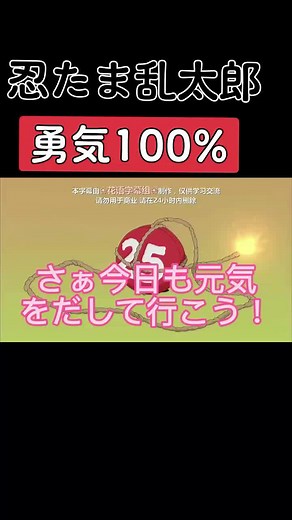 忍たま乱太郎の勇気100%音楽特集