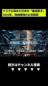 The Hidden Gem to Target with Your New NISA! Why Resonac, the Semiconductor Material Giant Recogn...
