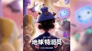 皮克斯新片《地球特派员》(Elio)发布先导预告