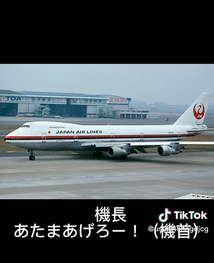 日本航空123便墜落事故のボイスレコーダー音声