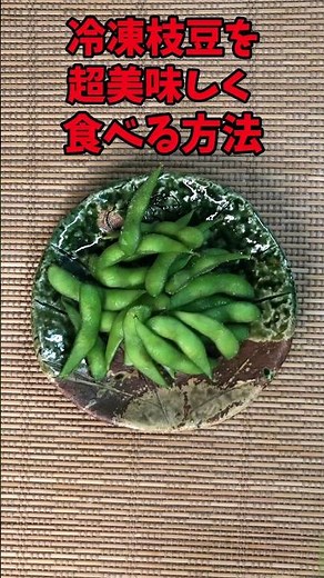 How to make frozen edamame super delicious [Battle Kitchen.133 (2023.3.19)]