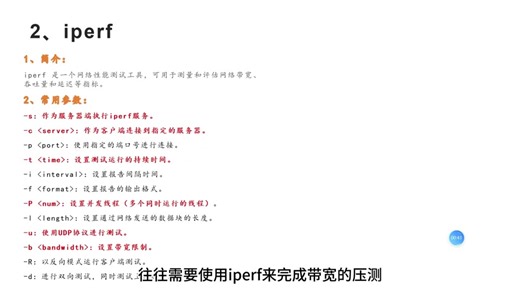 互联网网工必备的网络测试工具