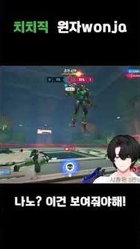 [원자Wonja] 오버워치 핵 ..의심 #fps #오버워치2 #게임#캐서디 #치지직 #오버워치하이라이트 #오버워치클립 #맥크리