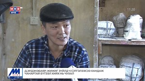308K views · 9.5K reactions | Д.Эрдэнэбаяр: Жижиг зүйлд ч сэтгэлээсээ хандаж чанартай бүтээл хийх нь чухал #МонголынМэдээ | MNB Монголын Мэдээ | Facebook