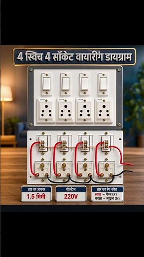 4 Switch 4 Socket Wiring Diagram | Complete Electrical Board Connection ⚡🔌