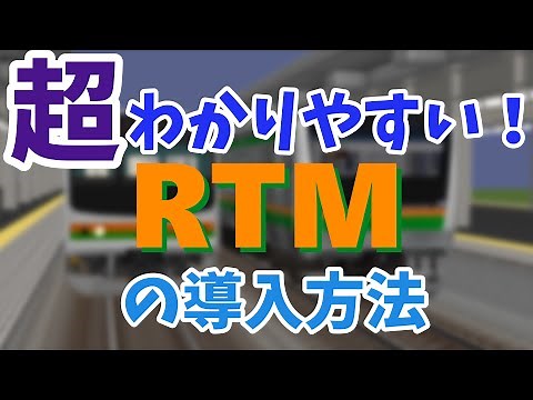 超わかりやすい！RTMの入れ方を霊夢が解説！？【RTM】【マイクラ】
