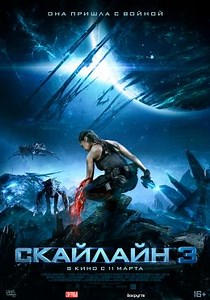 Скайлайн 3 (2020) — Фильм.ру