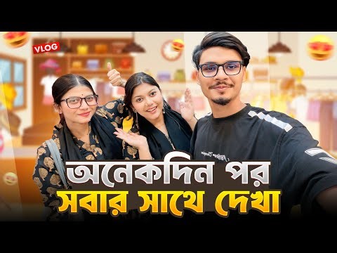 অনেকদিন পর সবার সাথে দেখা 😍 | Daily Family Vlog | Gang Unknown Again