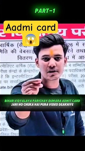 admit card ✅📚🎯😱#biharboard #10th #11th #12th #education #exampreparation #trending #shorts
