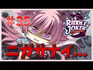 [Scary in a different way from Ai... Oh, it's the original] Riddle Joker (full version) Playthrou...