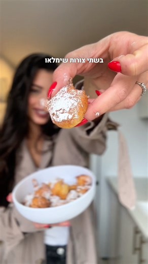 ⁨ ⁨ מיני סופגניות ב-10 דקות הכנה✨🍩