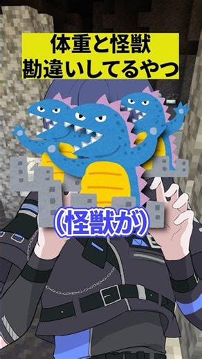体重と怪獣を勘違いしてる奴www【ショートコント】 #あるある #アニメ #shorts