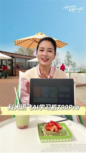 科大讯飞AI学习机T90 Pro评测，开箱实测14.8英寸类纸屏护眼效果如何？值得推荐吗？
