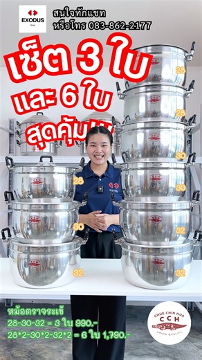 ✨ชุดหม้อใบใหญ่จุกๆ ตราจระเข้ !!🐊✨เพียง 990 บาท 🎉 3 ใบ หม้อตราจระเข้ ผลิตจากอลูมิเนียมแท้ แข็งแรง ทนทาน ใช้งานได้ยาวนาน หม้ออลูมิเนียมหูหนา ✨ 📌 เลือกได้ 2 แบบ เซตหม้อใหญ่ 3 ใบ เบอร์ 28-30-32 ซม. ราคาเพียง 990 บาท 🎉 หรือชุดใหญ่แบบจุกๆ 6 ใบ ( เบอร์ 28-28-30-30-32-32ซม. ราคาเพียง 1,790 บาท เท่านั้น 🎉 🚚 ส่งฟรี! เก็บเงินปลายทาง 📲 ทักแชทเลย หรือโทร: 083-8622177 ใช้งานง่าย จะต้ม แกง หรืองานครัวใหญ่ก็สบาย ครัวบ้านๆ หรือร้านอาหารก็จัดเต็มได้ 🍲 #หม้อตราจระเข้ #หม้ออลูมิเนียม #หม้อจระเข้ #อุปกรณ์ครั