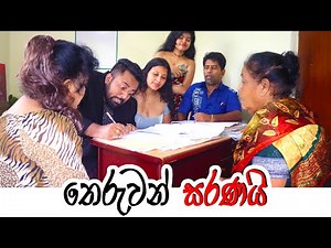 Padiri Production - Theruwan Saranai