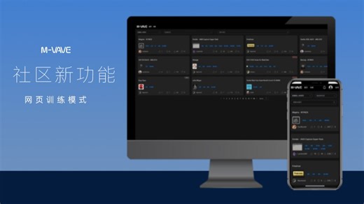 【M-VAVE】社区新功能网页训练模式教程