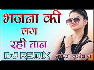 Bhajna Ki Lag Rahi Taan Shayam Ji Ka Mela Me Song Dj Remix 3D Killar Bass Dj Rakesh Badiwal