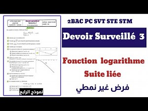 Devoir surveillé 3 🚩les fonctions logarithmes + suites liée 🚩 2bac scientifiques