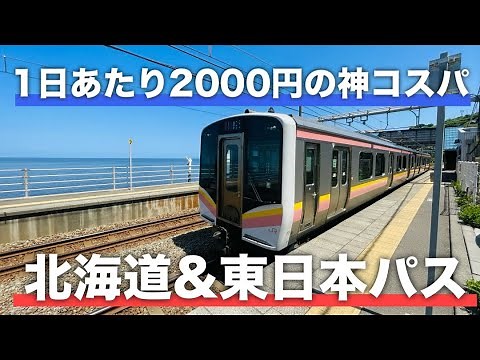 Explaining how to use and purchase the Hokkaido & East Japan Pass!