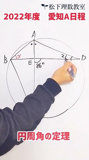 【高校入試 数学】円周角の定理と外角定理|2022年度（令和4年度）愛知県A日程