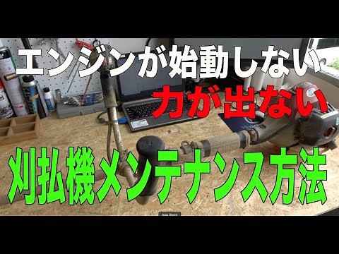 ゼノア 刈払機・草刈機のメンテナンス方法