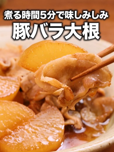 甘辛豚バラ大根のレシピ公開！