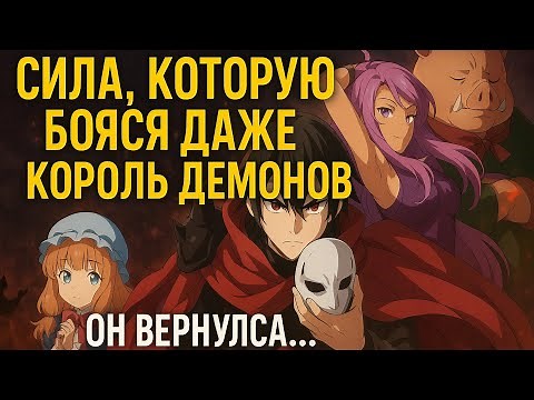 "Тёмный маг вернулся из ада — и теперь он не прощает | Все серии подряд (1–12)"