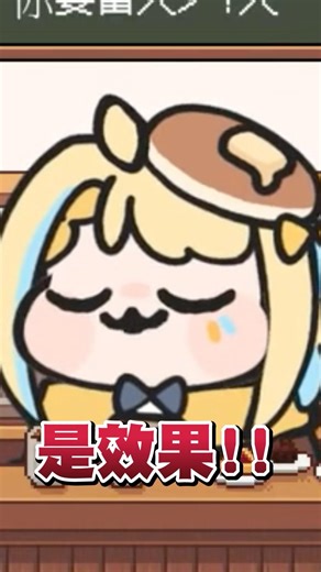 這是為了斂財做效果！是效果啊你們這些傢伙！#shorts #short