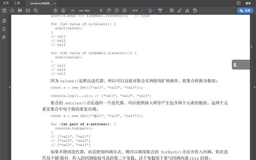 JavaScript高级程序设计（第4版）-前端红宝书教学视频-【图灵社区官方出品】