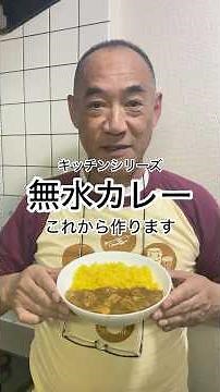 [Waterless Curry] A curry made using only the juices from new onions—not a single drop of water a...