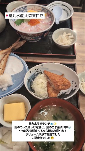 【磯丸水産ランチ】ホッケ定食＆鯛のごま茶漬け丼！海鮮食べるならここ🐟✨