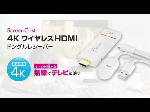 JVAW76 ScreenCast 4K ワイヤレスHDMIドングルレシーバー