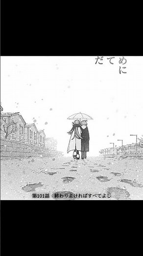最新話 100話で脳死してたから本当にありがとうって感じ #漫画 #エクソシストを堕とせない#エクおと #編集 #アライトモーション