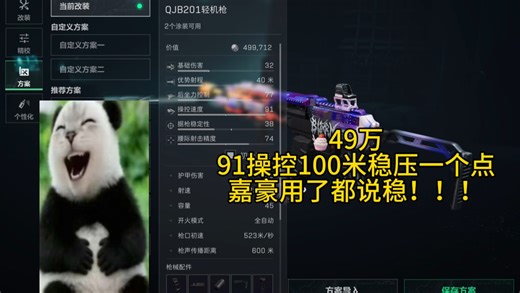 49万91操控的QJB201(前30万粉丝我宠定了）