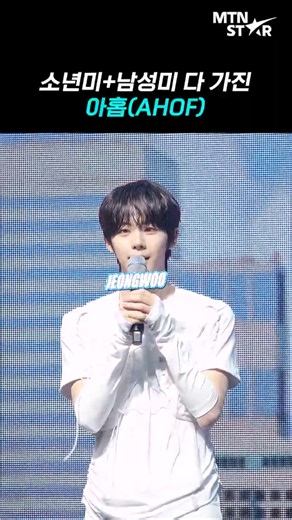 AHOF, just saying hello and you can already feel the 9 unique charms 💙 ｜ AHOF [MTN Fancam]