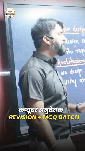 Computer Anudeshak Revision + MCQ Batch | Exam Ready Batch | #Shorts
