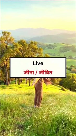 world meaning in Hindi/basic words meaning in Hindi/daily use english sentence/english speaking