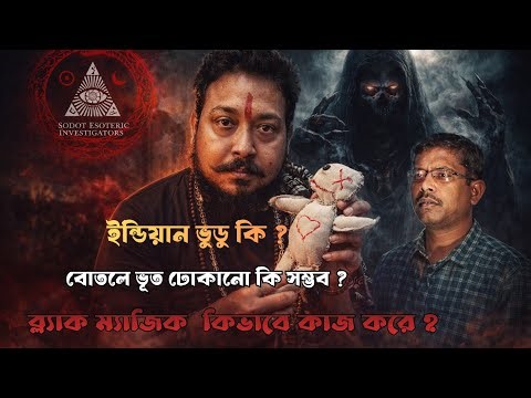 African Voodoo vs Indian Dall Rituals 😱 | Black Magic Truth Revealed | Voodoo Doll Secrets Explained