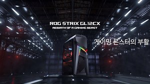 드디어 모습을 드러낸 게이밍 몬스터 정체!! ➡️ROG 개틀링 GL12CX 영상을 보시고, 본 페이스북 포스팅에 여러분이 생각하는 ROG 개틀링 GL12CX가 최고 강력한 게이밍 데스크탑인 이유 세가지를 댓글 달아주세요. 16일까지 참여해 주신 분들 중 12명을 선정해 커피 쿠폰 선물 보내드려요~ 힌트 : ✅ i9-9900K , 9세대 i9 팩토리 오버클락킹 CPU ✅ 최신 RTX 2080 그래픽 탑재 ✅ 혁신적인 DIMM.2 모듈 SSD ✅ 핫스왑 SSD트레이, 쉬운 업그레이드 ✅ 나만의 스타일을 설정할 수 있는 Aura Sync ※ 영상에 공개된 제품과 실제 출시되는 제품 스펙은 국가에 따라 다를 수 있습니다. 인텔® 코어™ i9 프로세서. 인텔® 코어™ 프로세서: 미래를 위한 새로운 탄생. #ROG #GL12CX #개틀링 #게임 #게이밍넘버원_ROG | ASUS Republic of Gamers