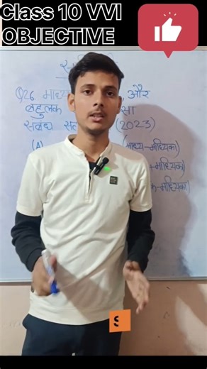 Bihar board class 10 math chapter 14 objective #maths #mathematics #objective #class10th