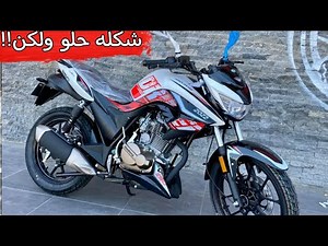 مراجعه كامله لموتوسيكل هوجن L250 واهم مميزاته وعيوبه