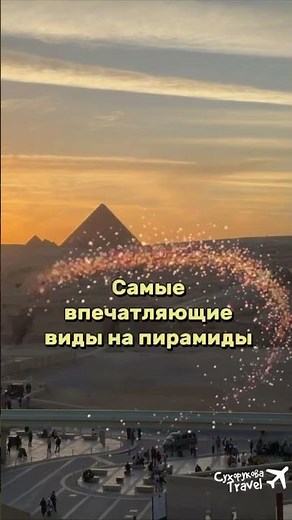 Отели с видом на пирамиды Гизы: от бюджета до люкса ✨