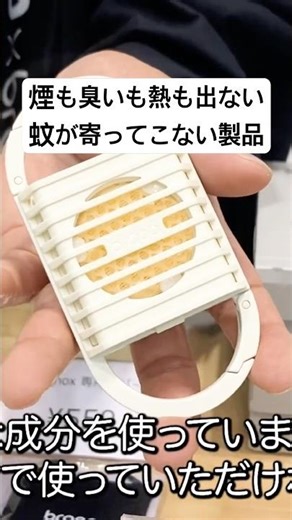 煙も臭いも熱も出ない。身につけるだけで蚊が寄ってこない