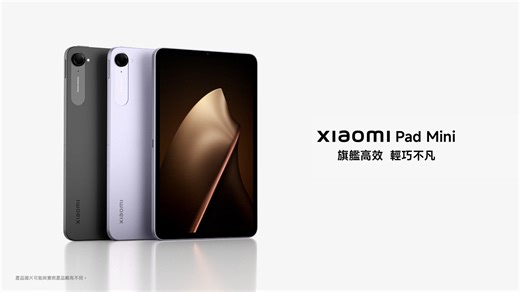 🔥 旗艦小巨星登場 🔥 Xiaomi Pad Mini 🩶×💜 簡約又有型 ​ ✅ 8.8 吋單手就能掌握，輕巧不累手 ✅ MediaTek Dimensity 9400 旗艦處理器 ✅ 3K 超高解析度螢幕，細節清晰🔝 ​ 小身材 × 大效能，旗艦級體驗隨身帶著走 💫 ​ 📌 Xiaomi Pad Mini 現正熱銷中 🧡 小米商城逛起來 👉 https://lihi3.me/mon9A 🧡 找找離你最近的門市 👉🏻 https://lihi1.com/DNiua | 小米台灣 Xiaomi Taiwan