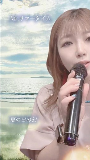 【1日1曲歌ってみた その101】Mr.サマータイム(サーカス) /covered by 十川ももこ【カラオケ】 #japanmusic #昭和歌謡 #歌謡曲 #1970s #70年代 #演歌歌手