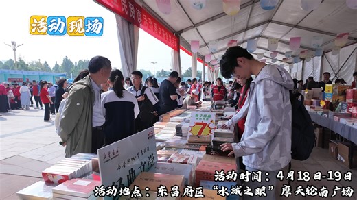 2026年书香聊城全民阅读活动周暨东昌府区全民阅读活动周开始了！参加活动还能领取摩天轮欢乐城八折卷哦～#摩天轮欢乐城#聊城#东昌府区全面阅读活动周#读者节#出行