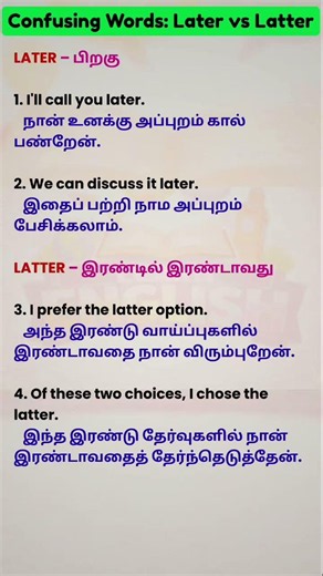 Daily Learning English | Confusing Words You Should Know #howtoimprovespokenenglishintamil